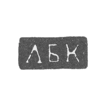 Claymo of an unknown master, Vladimir, LBK initials, 1825.