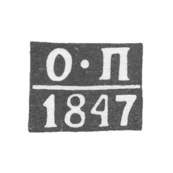 Claymo of an unknown probe, Polozk, initials of O-P, 1847.