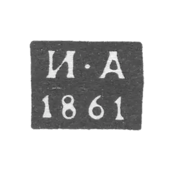 1852年-1862年莫斯科试管大师的克莱莫-阿夫捷耶夫-伊-A号首字母