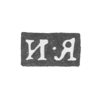 Claymo大师亚罗谢夫斯基·伊万 - 基辅 - 发起人I-I - 1822-1829年。