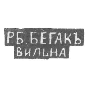 Mr. Begak R. B. Vilno is the initials of the R.B. B. B. B. B. B. B. B. B. BIGACKAGE - 1890 - early 20th century