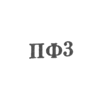 Volga Jewelry Factory of Ivanovo Oblast Industrial Association - "PF3" - 1963