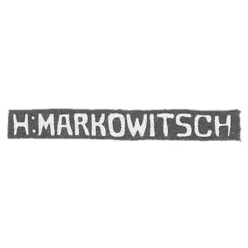 马科维奇·希尔希大师的耻辱-塔林-字母缩写 "H : Markowitsch" - 1920-1940.