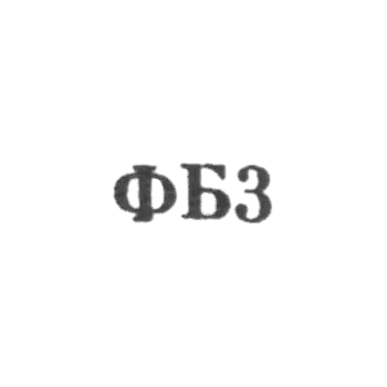 手表维修工厂的珠宝车间1-“ FB3”  -  1963年