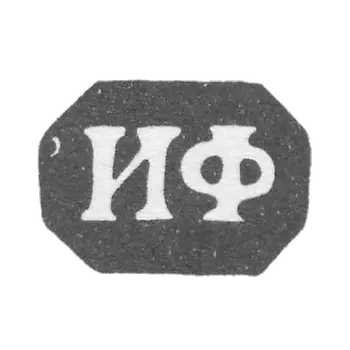 Klemo, unknown Master Minsk, initials of IF, 1848.