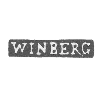 克莱莫大师温伯格安德烈 - 列宁格勒 - “WINBERG”的首字母