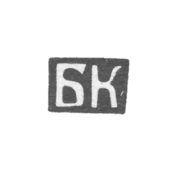 1899-1908 年 第比利斯未知大师的克莱莫 - “BK”号首字母.