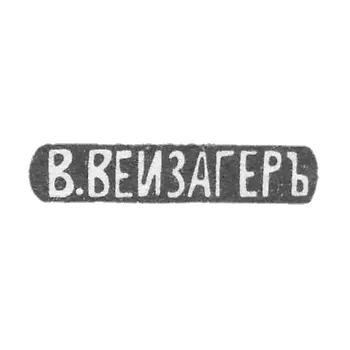 Klemo Master Weisager V. Moscow - initials of the 20th century