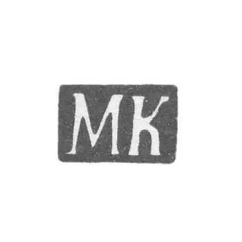 克莱莫大师卡尔皮斯基米哈伊尔·米哈伊洛维奇 - 莫斯科 - “MK” - 1865-1883年.