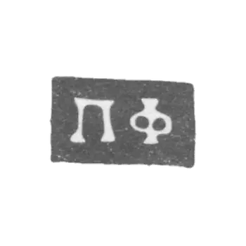 克雷莫·库尔斯克 - 1818年的“PF”首字母.