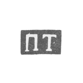 捷米尼科夫大师克莱莫·帕维尔 - 列宁格勒 - “PT” - 1830年