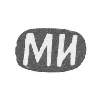 Клеймо мастера Иванов Максим или Иванов Михаил - Москва - инициалы "МИ" - 1874-1890 гг.