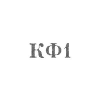 科斯特罗姆珠宝厂 - “KF1” - 1961
