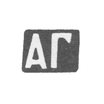 克莱莫大师加金亚历山大·米特罗凡诺夫 - 红色 - 首字母“AG” - 1898年.