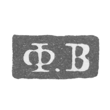 弗列霍夫采夫大师费多尔·安德烈耶夫 - 列宁格勒 - 首字母“F.B”