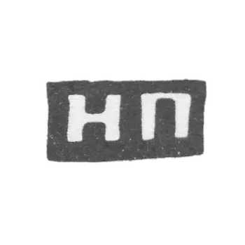 Claymo of an unknown master of Vologistda - initials of the NS - mid-19th century