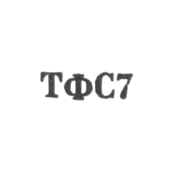 Tbilisi art and souvenir factory - TFF7 - 1967