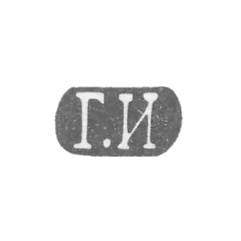 Claymo Master Ivanov Grigori - Leningrad - initials of G.I. - 1841-1857.