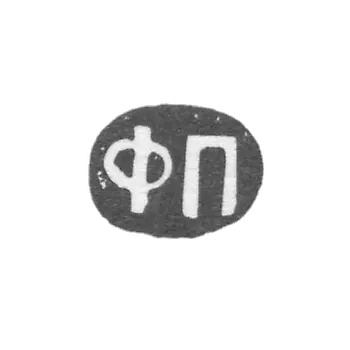 克莱莫大师皮丘金·费多尔·马特韦耶夫-莫斯科-OP的首字母 1808-1858。