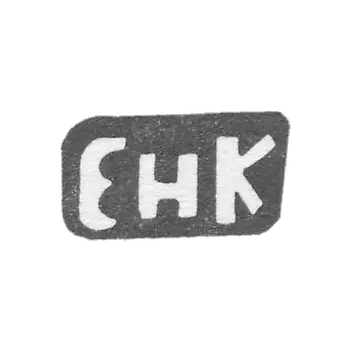 克莱莫大师库莱金·叶夫盖尼·尼古拉耶夫 - 德·科诺诺夫 - “ENK” - 1898年.