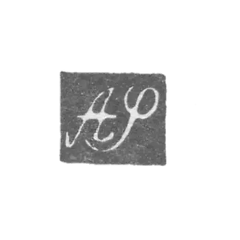 克莱莫大师施罗德·阿道夫 - 列宁格勒 - “AS”的首字母