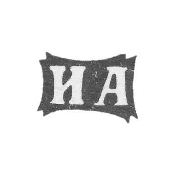 Claymo of an unknown master of Moscow - initials of IA - 1,870.