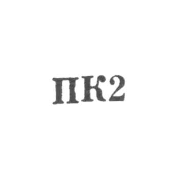 Sumgait horprombynate - PK2 - 1962