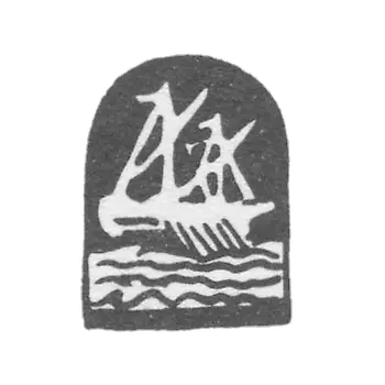 Городское клеймо Кострома 1769-1813 гг. "Галера, плывущая по реке"