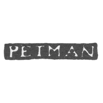 克莱莫大师彼得·亨利克 - 列宁格勒 - “PETMAN”的首字母