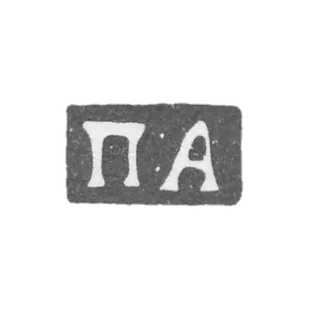 Claymo of an unknown master of Moscow - initials "P:A" - 1860-1865.