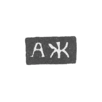 大师吉林·亚历山大·伊万诺夫（Alexander Ivanov）的污名 - 伟大的乌斯蒂格 - 缩写“ al”  -  1831-1832。