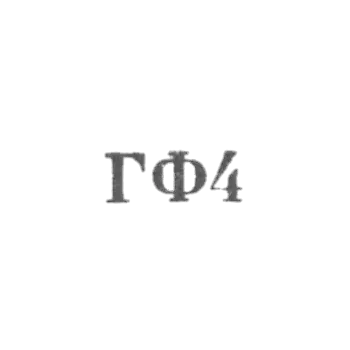 Galanterery Factory of the North Ossetian Autonomous Soviet Socialist Republic - "GF4" - 1964