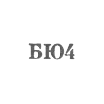 Bucky jewelry factory - BU4 - 1964