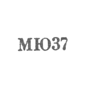 Moscow Jewelry Plant - "MU37" - 1967
