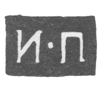 伊万·谢尔盖耶夫 - 雅罗斯拉夫尔 - “I-P” - 1765-1783年.