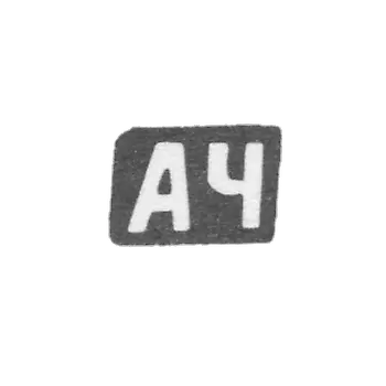 克莱莫大师丘尔科夫亚历山大·康斯坦丁诺夫 - 红色 - 首字母“AC” - 1898年