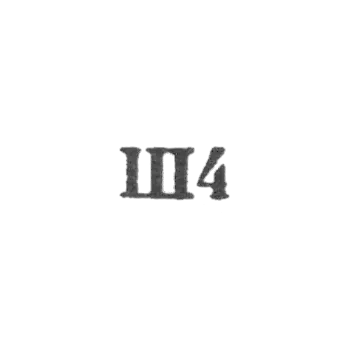 Production and Repair Facility "Remtochmeh", Division No. 69 - "H4" - 1964