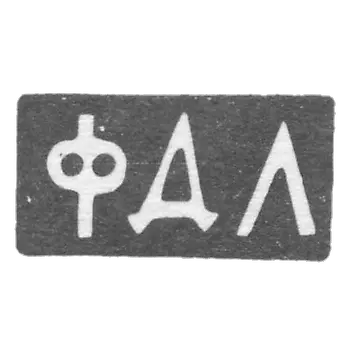 Klemo, unknown master of Moscow, initials of the FDL, 1899-1908.