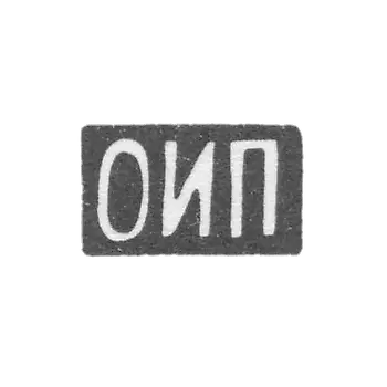 Клеймо неизвестного мастера Москвы - инициалы "ОИП" - 1899-1908 гг.