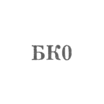 1960年《BK0》