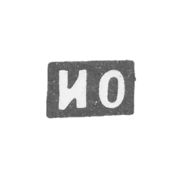 克雷莫大师奥夫钦尼科夫I.I. - 莫斯科 - “IO”的首字母