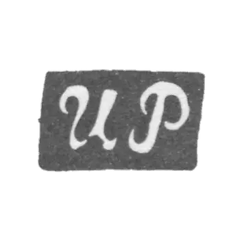 Mr. Rotkov Ivan Efimov, Sidorovsky, the initials of IR, the end of the 19th century.