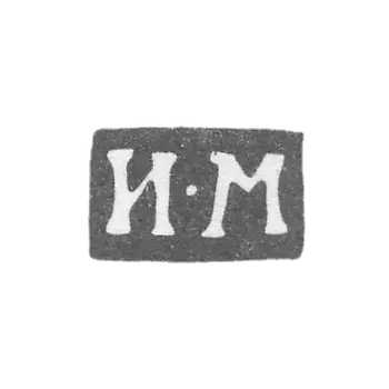 克莱莫·米哈伊洛夫·伊万 - 莫斯科 - 缩写 I-M - 18世纪中叶