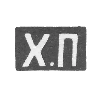 Claymo of the unknown master Tallin, the initials of the H.P., are four. 19th century