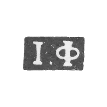 克雷莫大师费多罗夫伊万 - 莫斯科 - “I.F” - 1801-1821年.