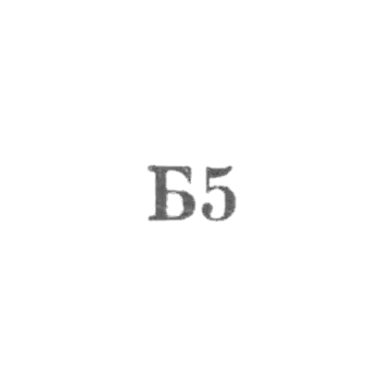 Lion factory for the repair of cultural goods - B5 - 1965