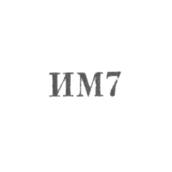 Imishnine family service combination - Im7 - 1967