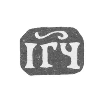Klemo, unknown master of Moscow, initials of IHF, 1735.