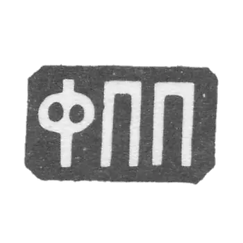 Claymo of an unknown master of Moscow - initials of the FPT - 1880th.
