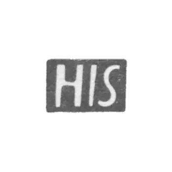 纳尔瓦未知大师的印章 - "HIS" 的首字母 - 17世纪